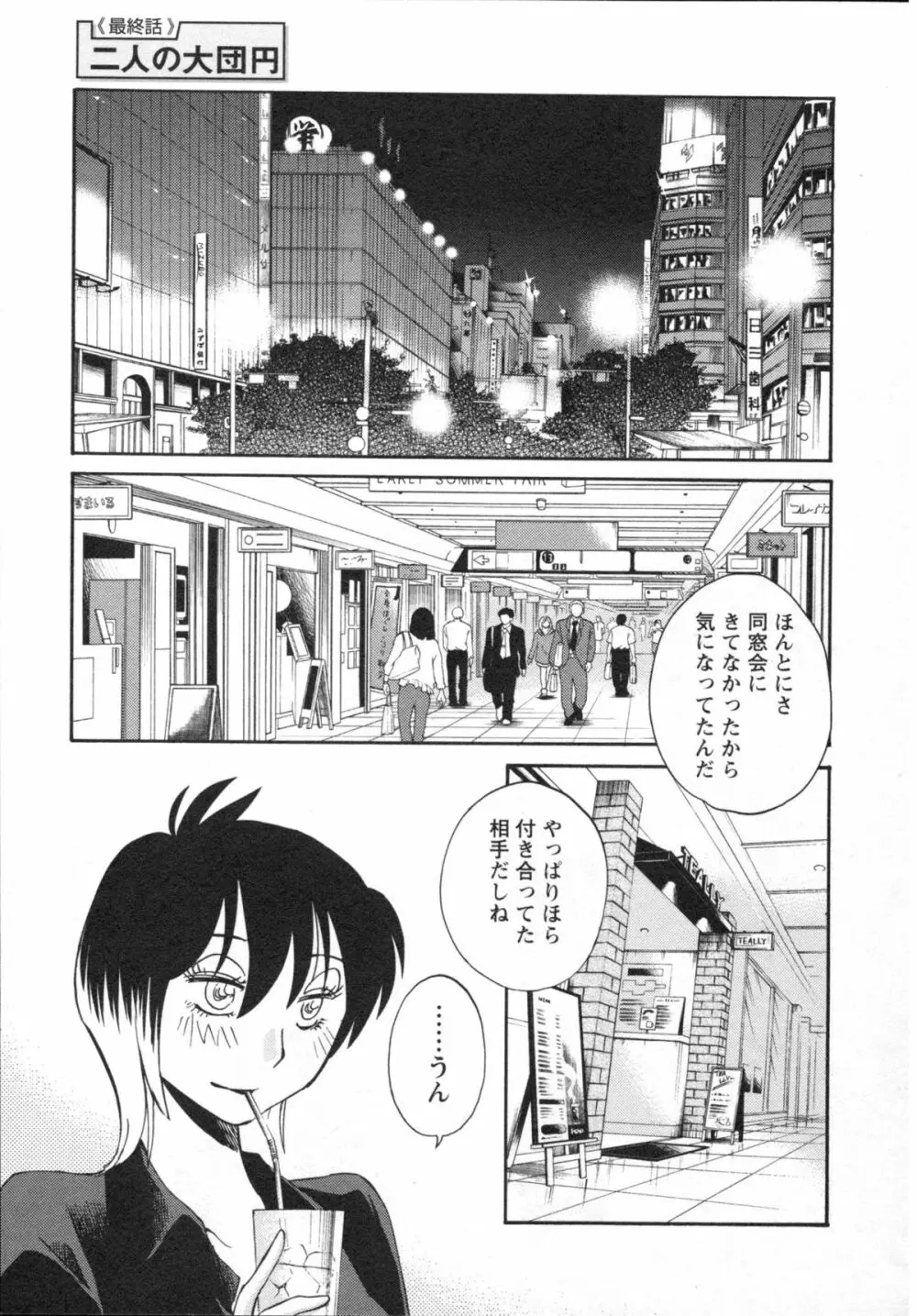 艶々 – 三日月がわらってる 5 Page.186