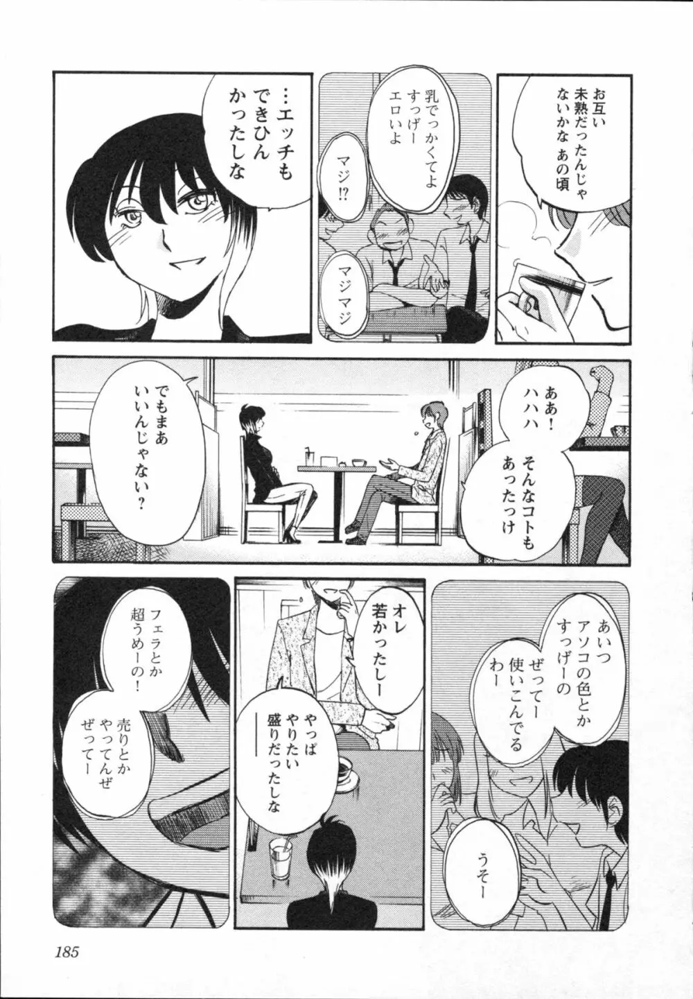 艶々 – 三日月がわらってる 5 Page.188