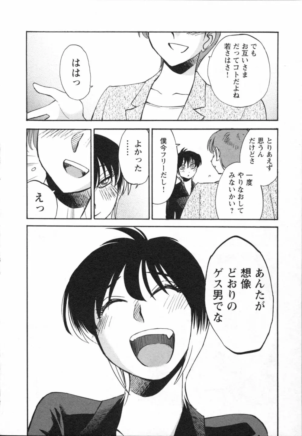 艶々 – 三日月がわらってる 5 Page.189