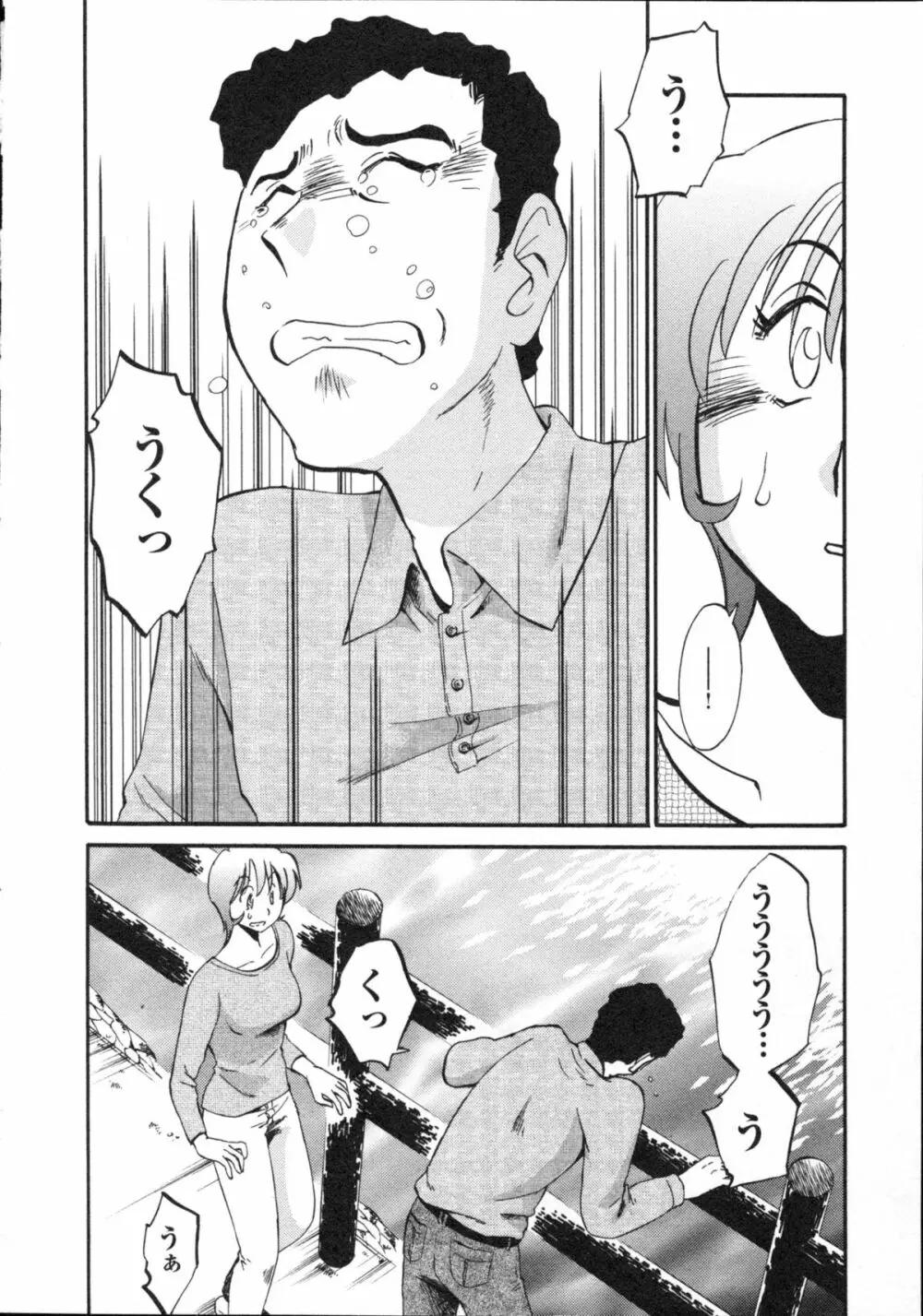 艶々 – 三日月がわらってる 5 Page.19