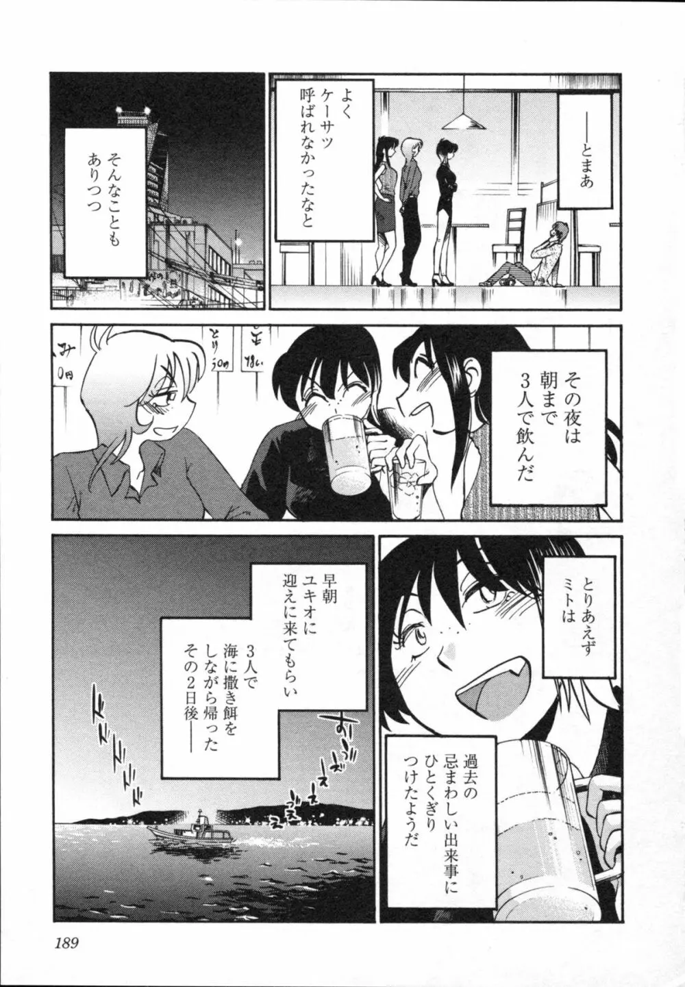 艶々 – 三日月がわらってる 5 Page.192