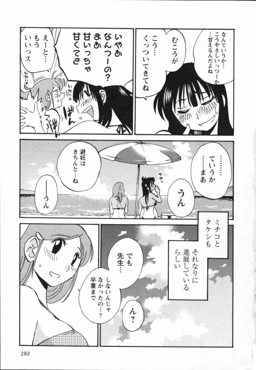 艶々 – 三日月がわらってる 5 Page.196