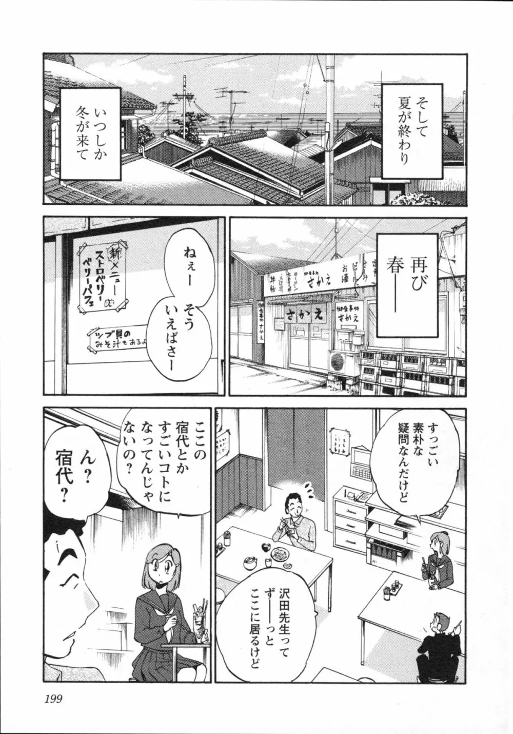 艶々 – 三日月がわらってる 5 Page.202