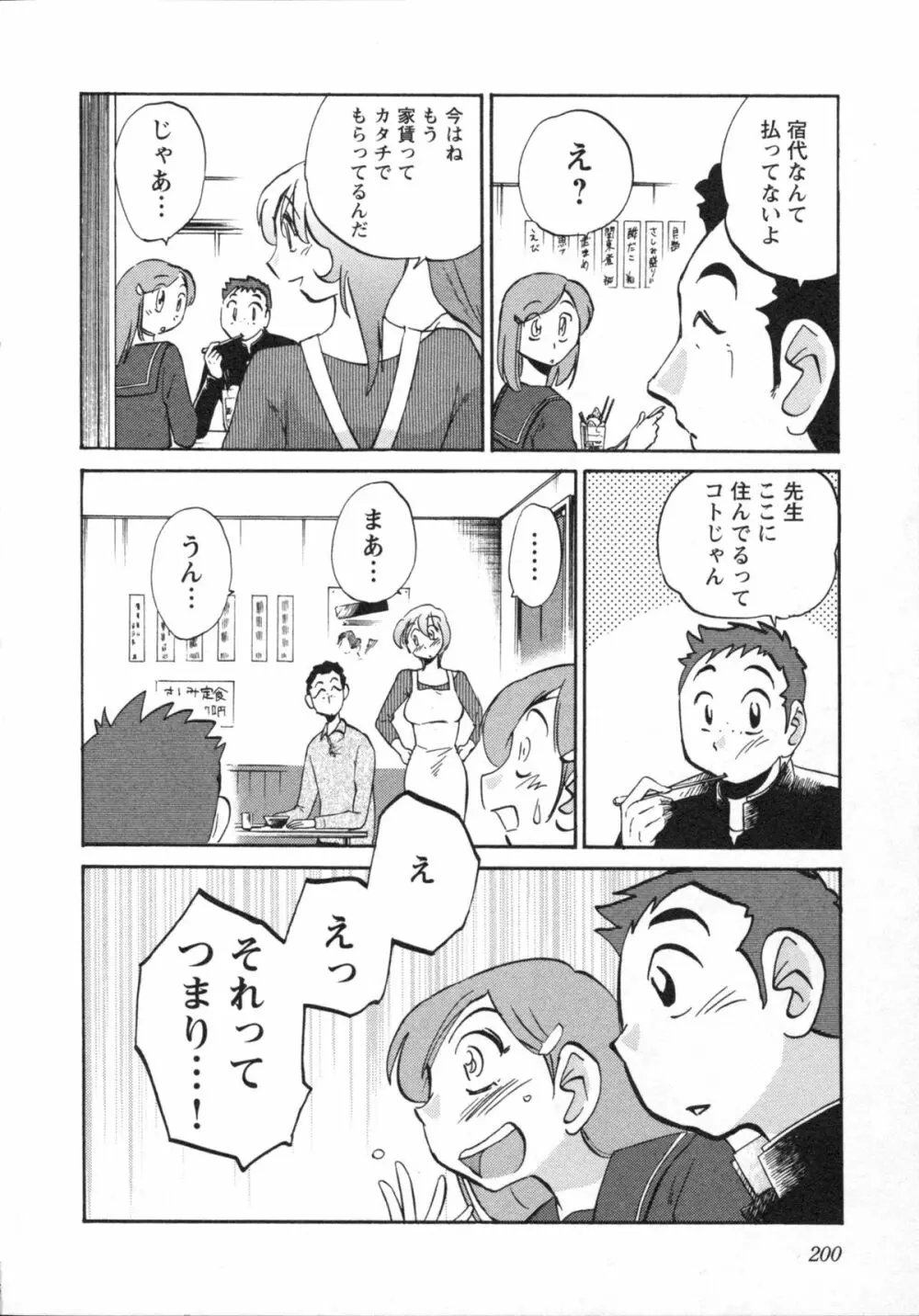 艶々 – 三日月がわらってる 5 Page.203