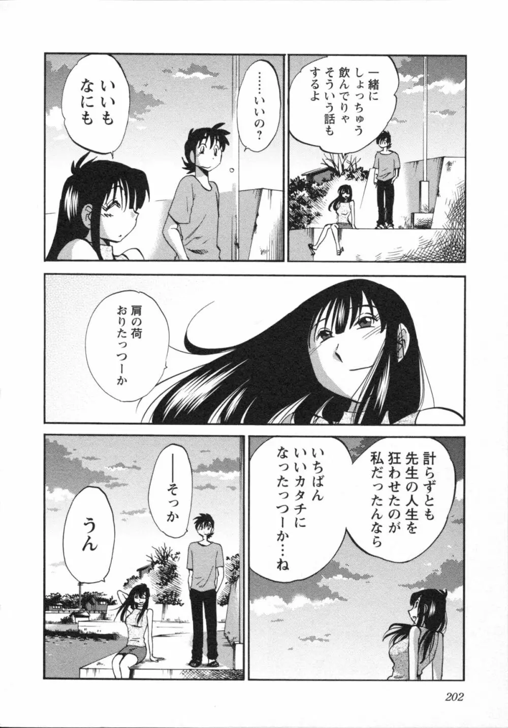 艶々 – 三日月がわらってる 5 Page.205