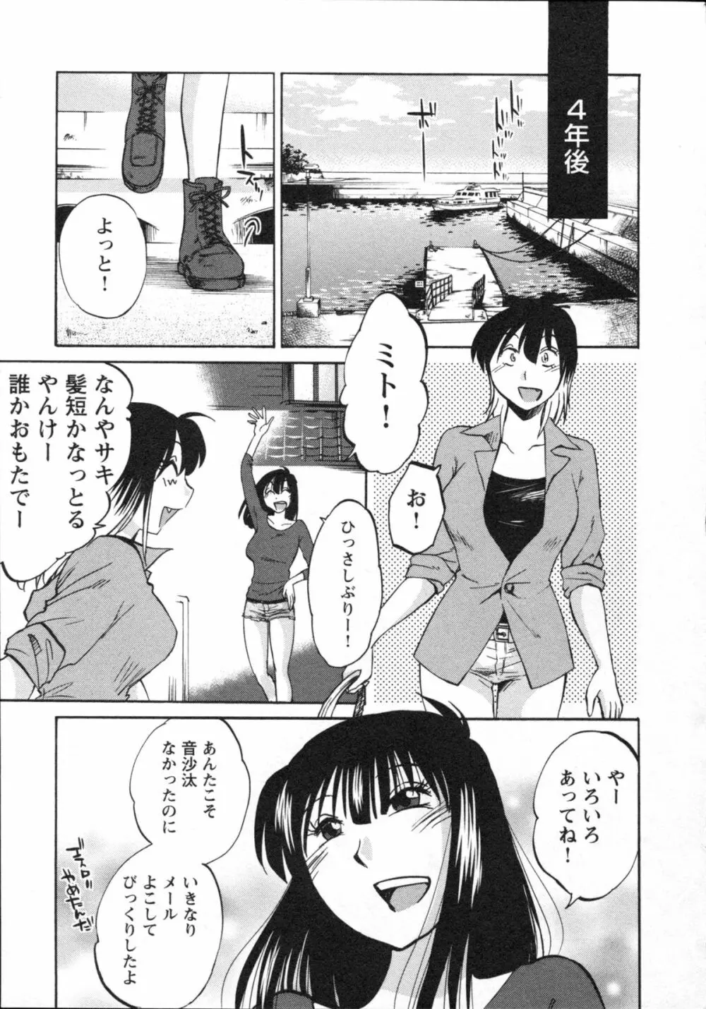 艶々 – 三日月がわらってる 5 Page.208