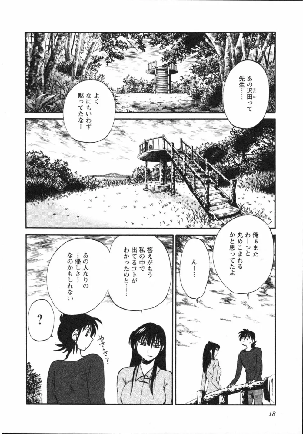 艶々 – 三日月がわらってる 5 Page.21