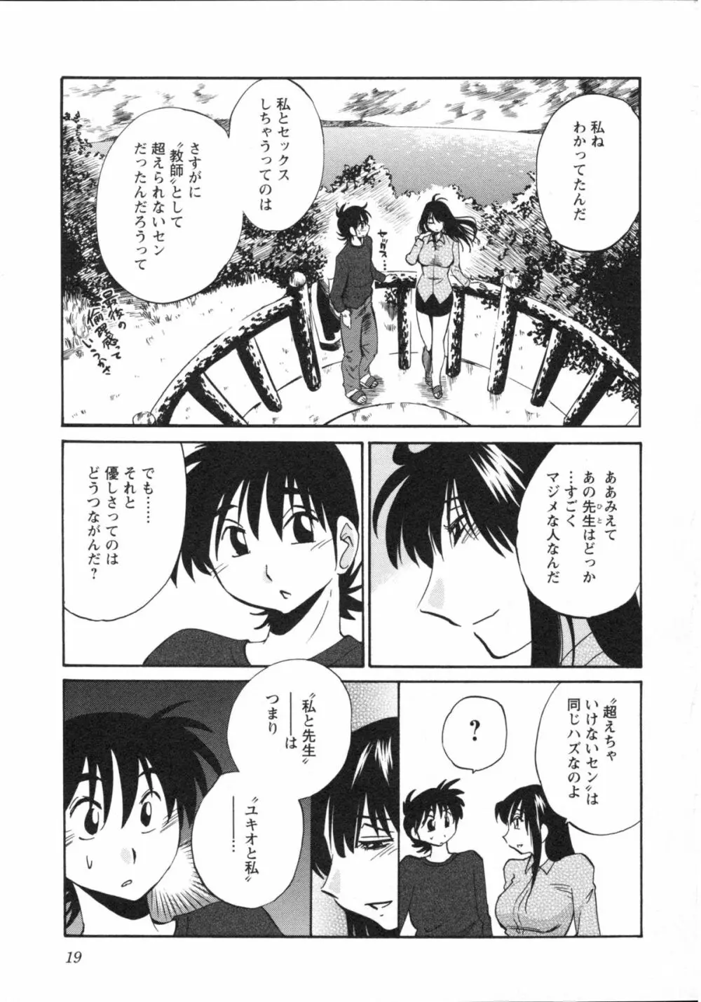 艶々 – 三日月がわらってる 5 Page.22