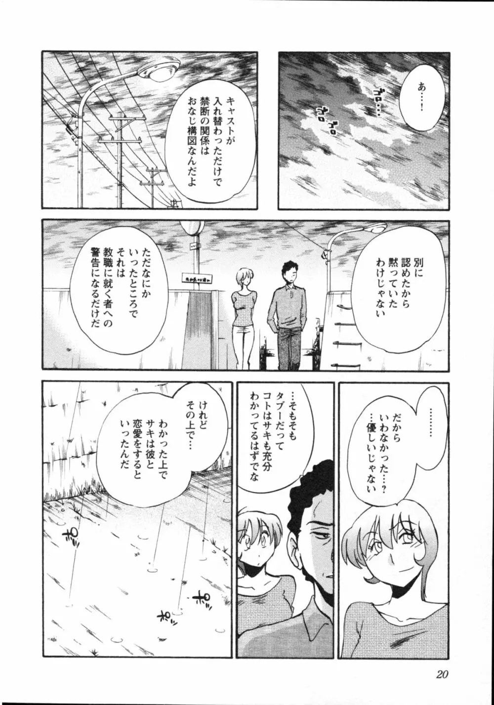 艶々 – 三日月がわらってる 5 Page.23