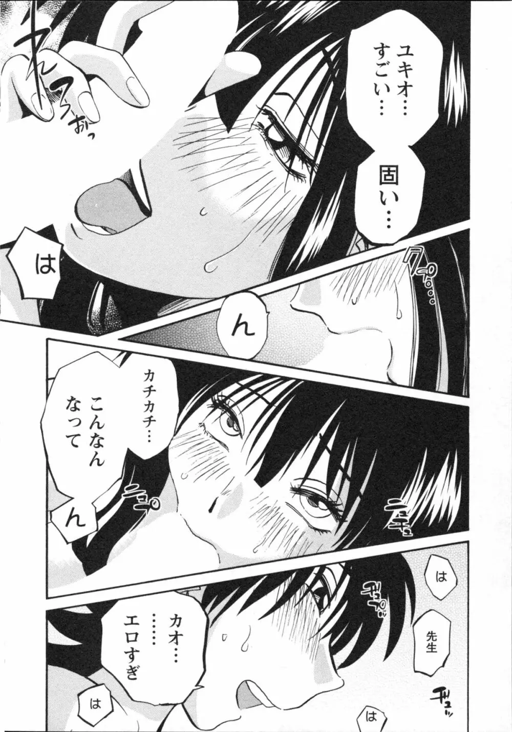 艶々 – 三日月がわらってる 5 Page.35