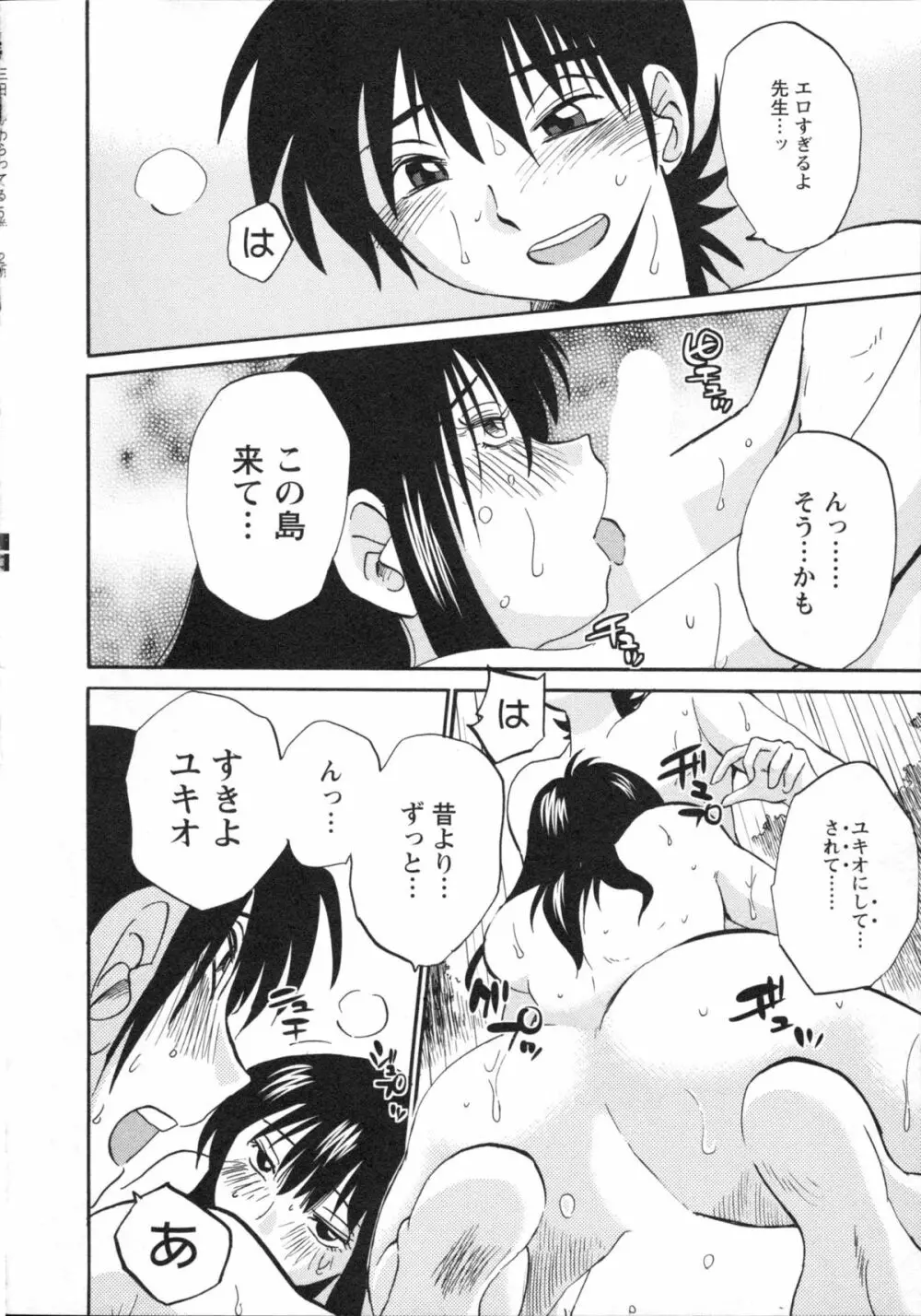 艶々 – 三日月がわらってる 5 Page.37