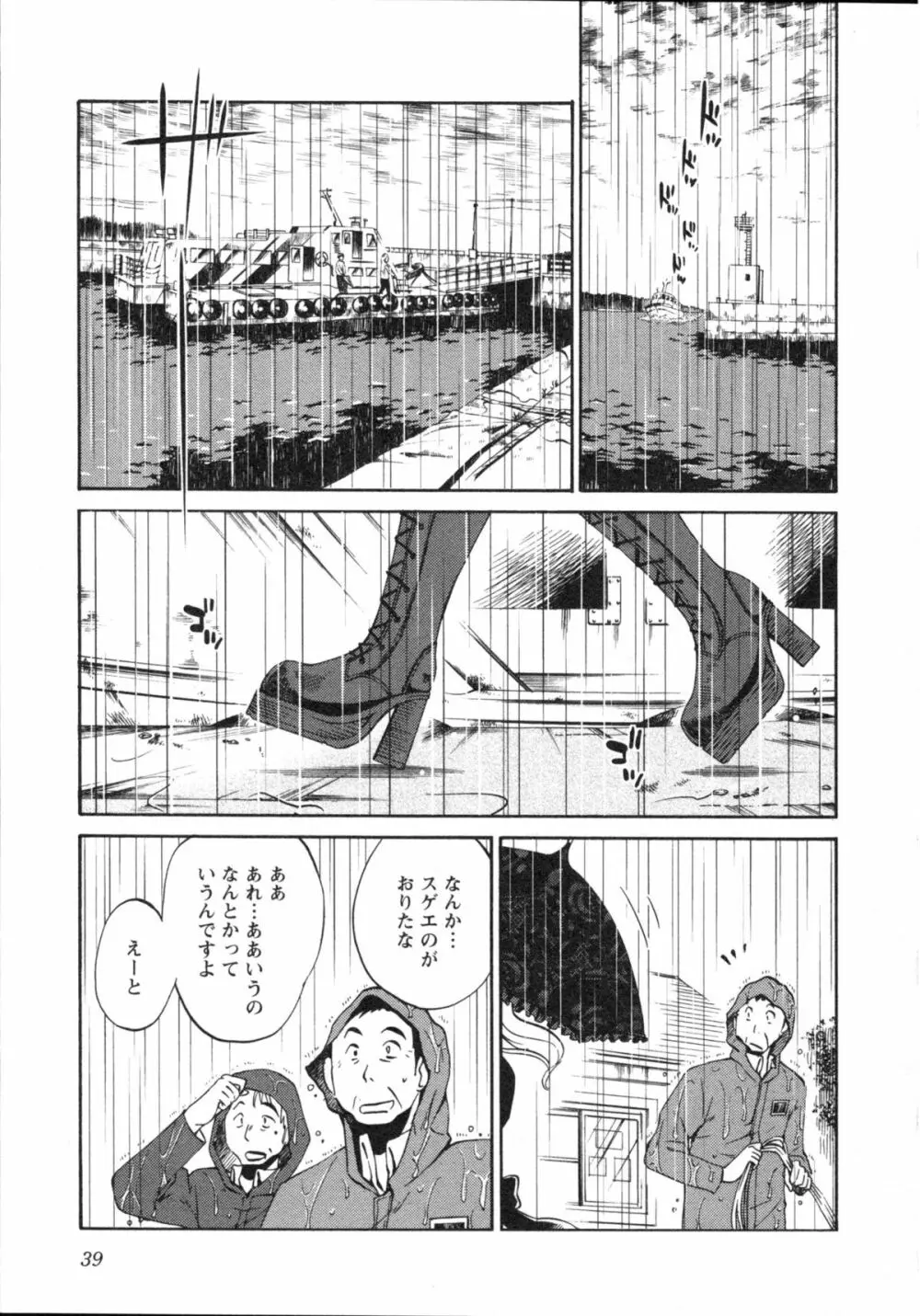 艶々 – 三日月がわらってる 5 Page.42