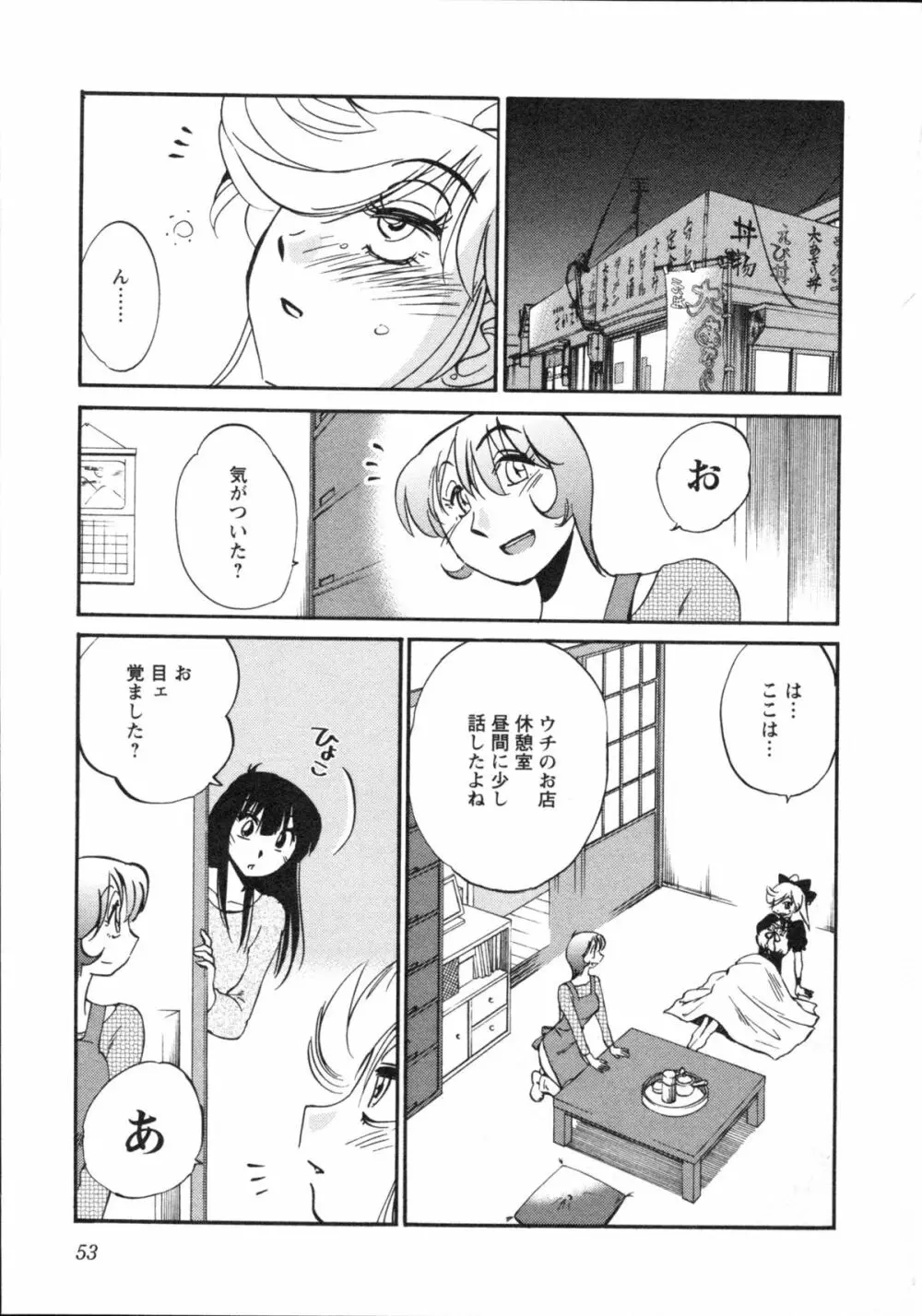 艶々 – 三日月がわらってる 5 Page.56