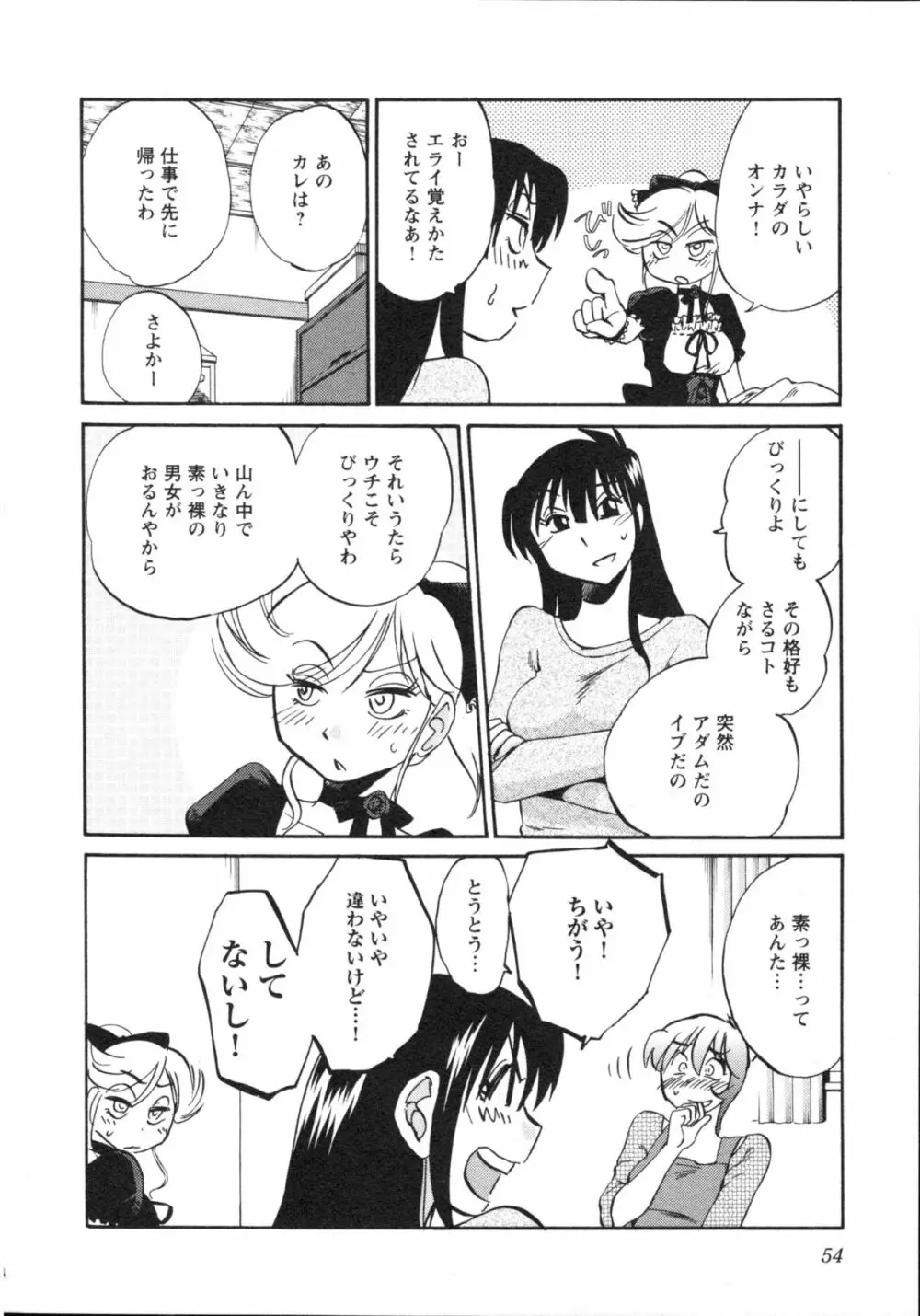 艶々 – 三日月がわらってる 5 Page.57