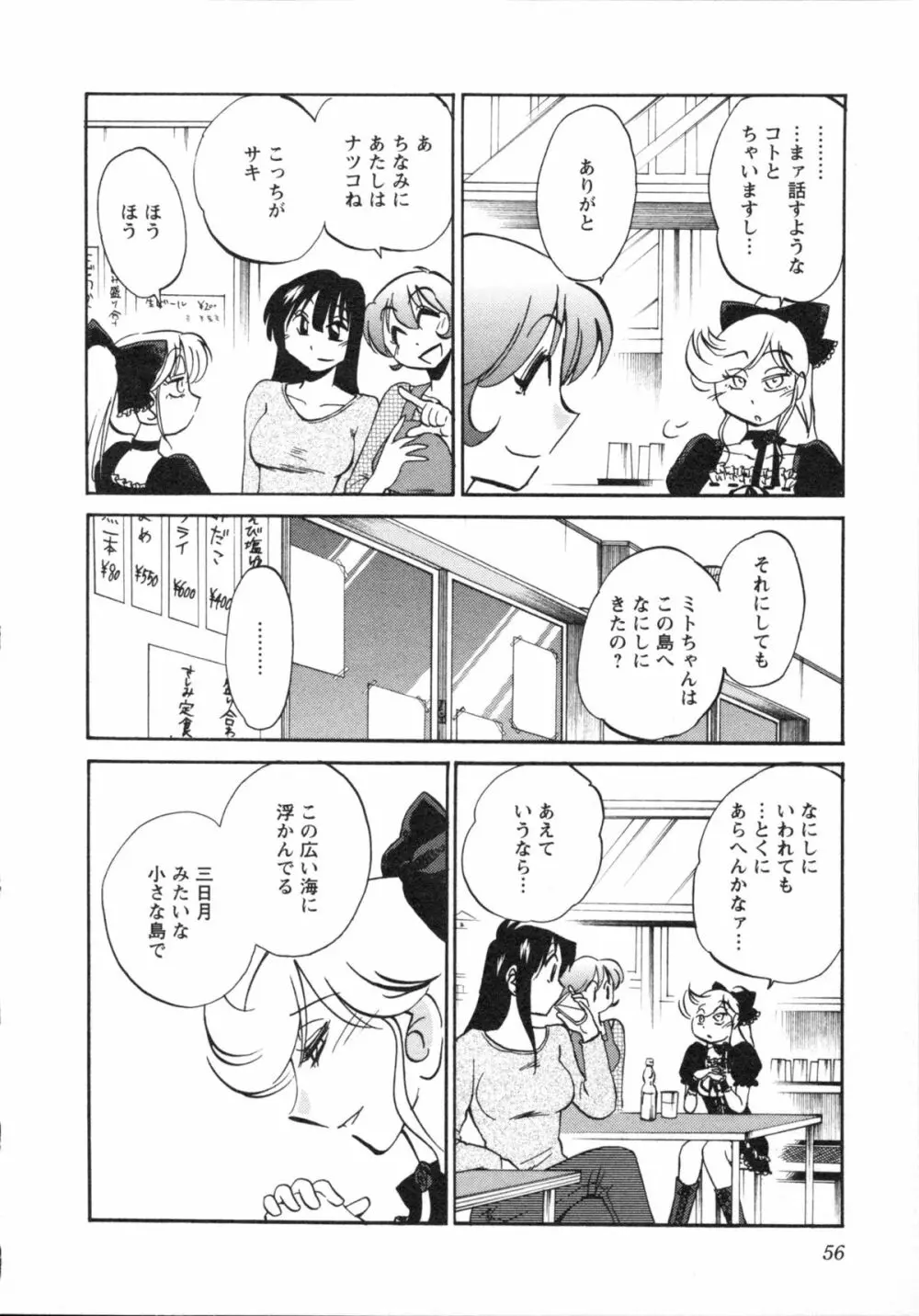 艶々 – 三日月がわらってる 5 Page.59