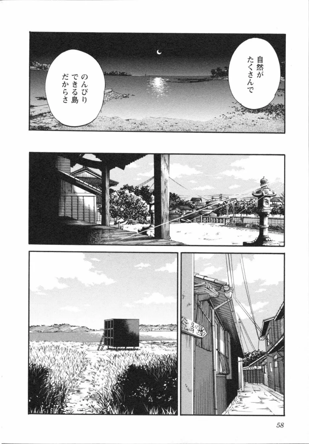 艶々 – 三日月がわらってる 5 Page.61