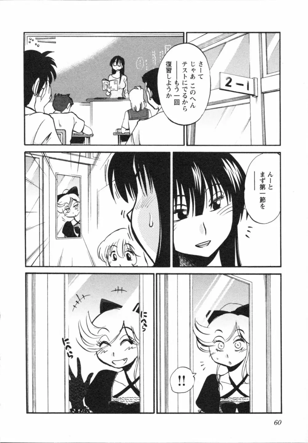 艶々 – 三日月がわらってる 5 Page.63