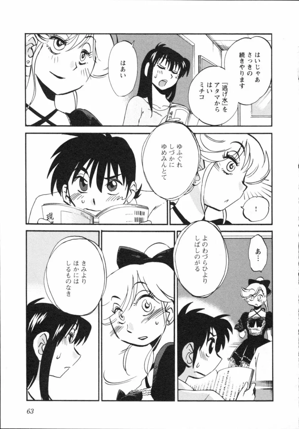 艶々 – 三日月がわらってる 5 Page.66