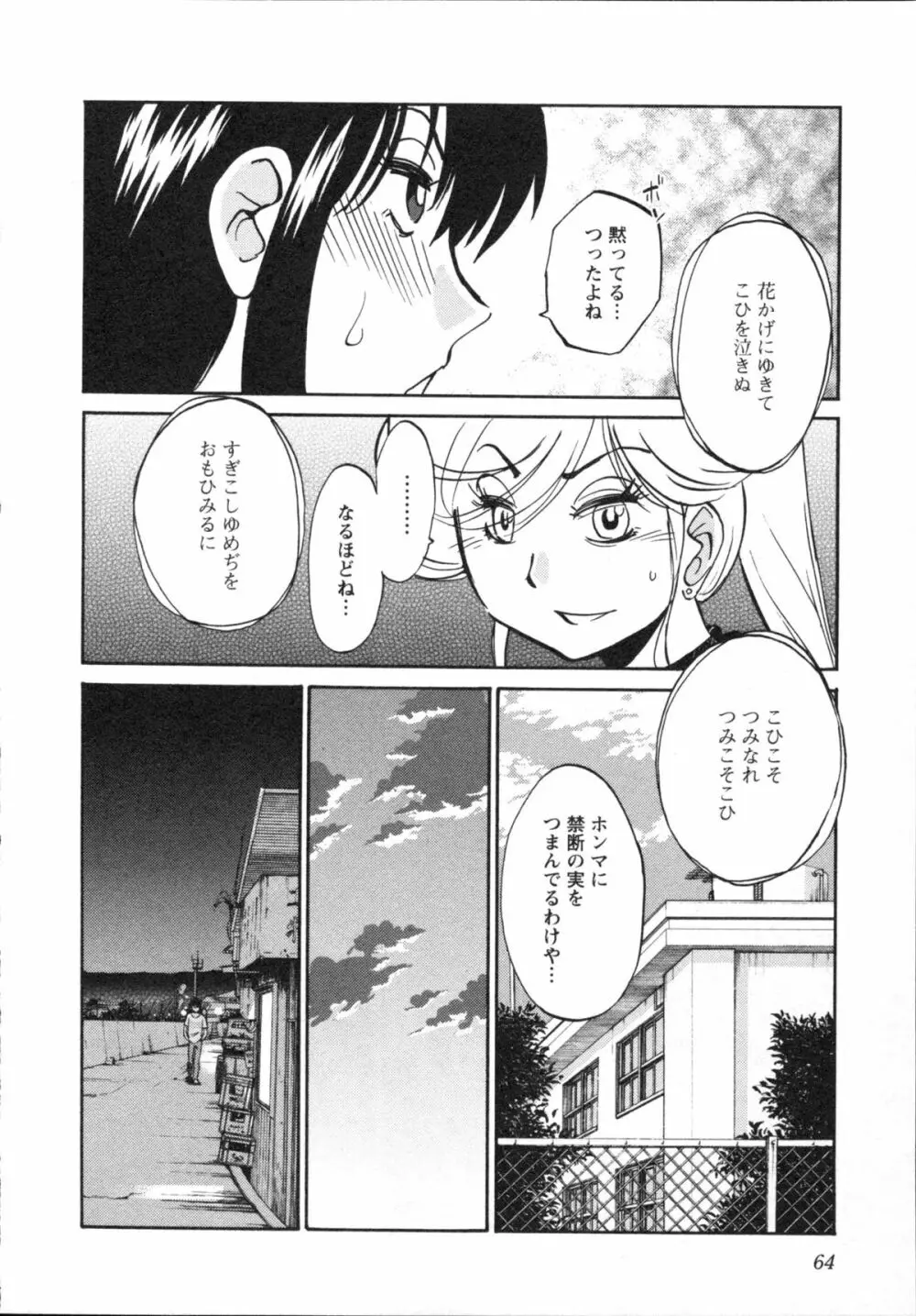 艶々 – 三日月がわらってる 5 Page.67