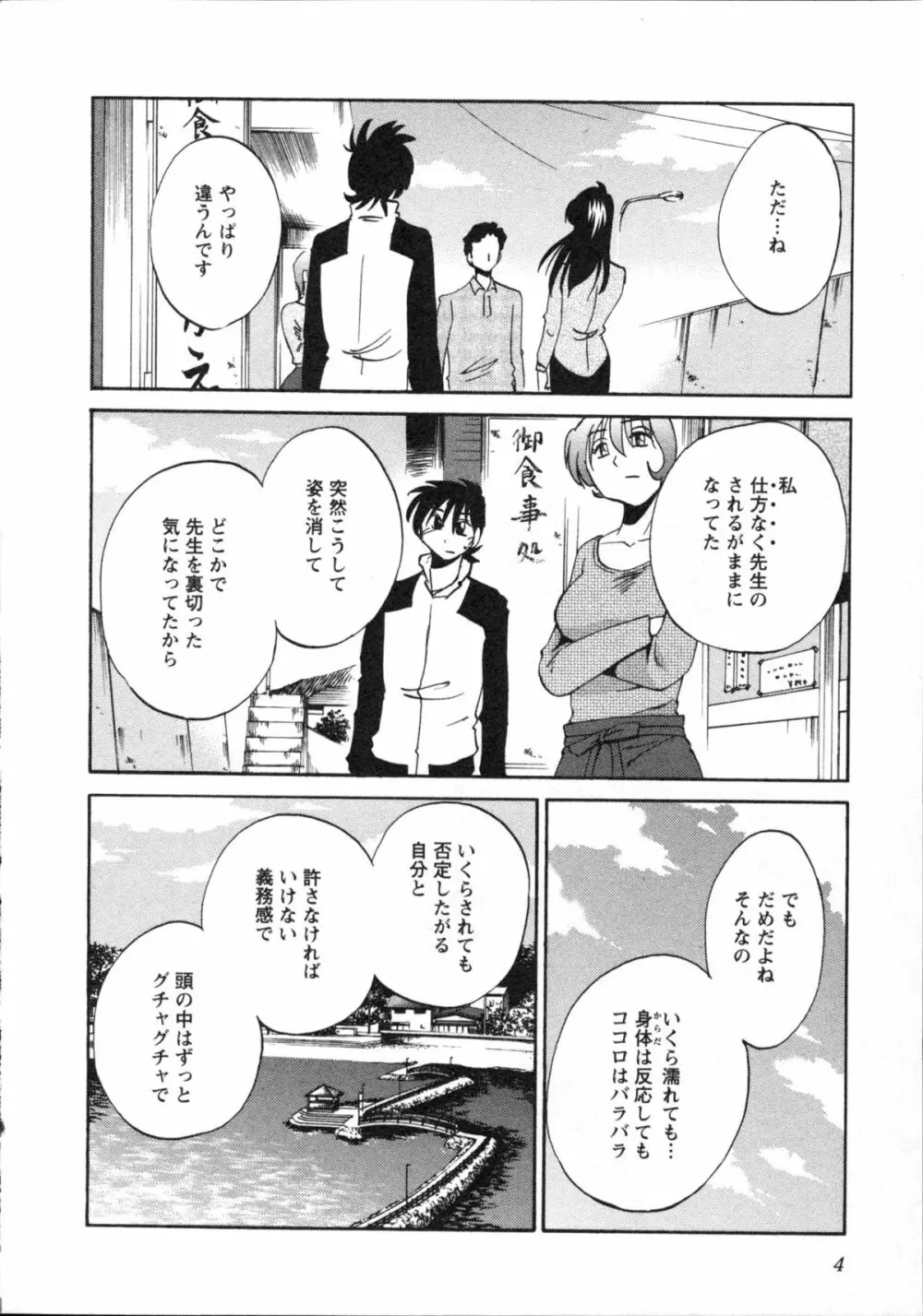 艶々 – 三日月がわらってる 5 Page.7