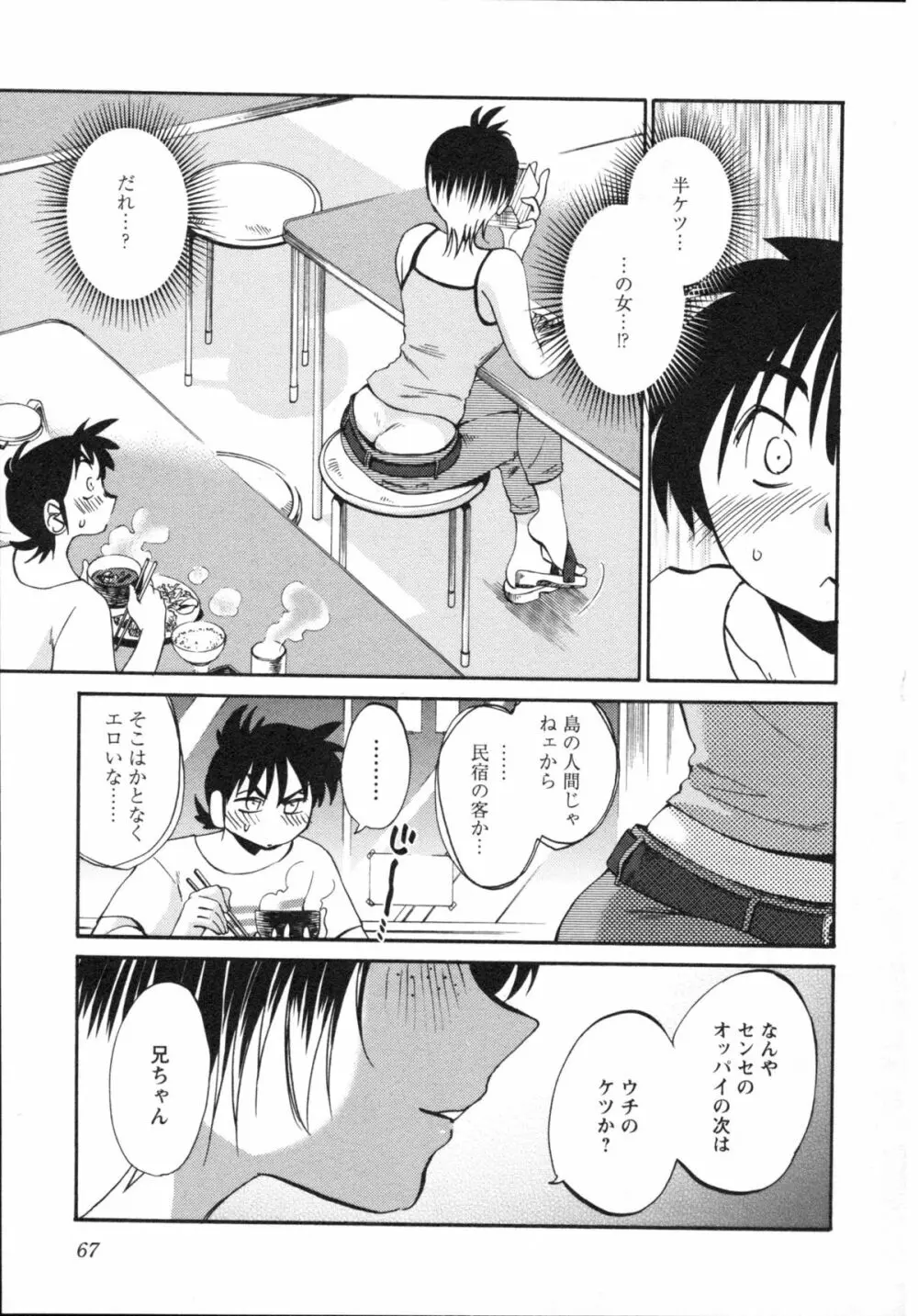 艶々 – 三日月がわらってる 5 Page.70