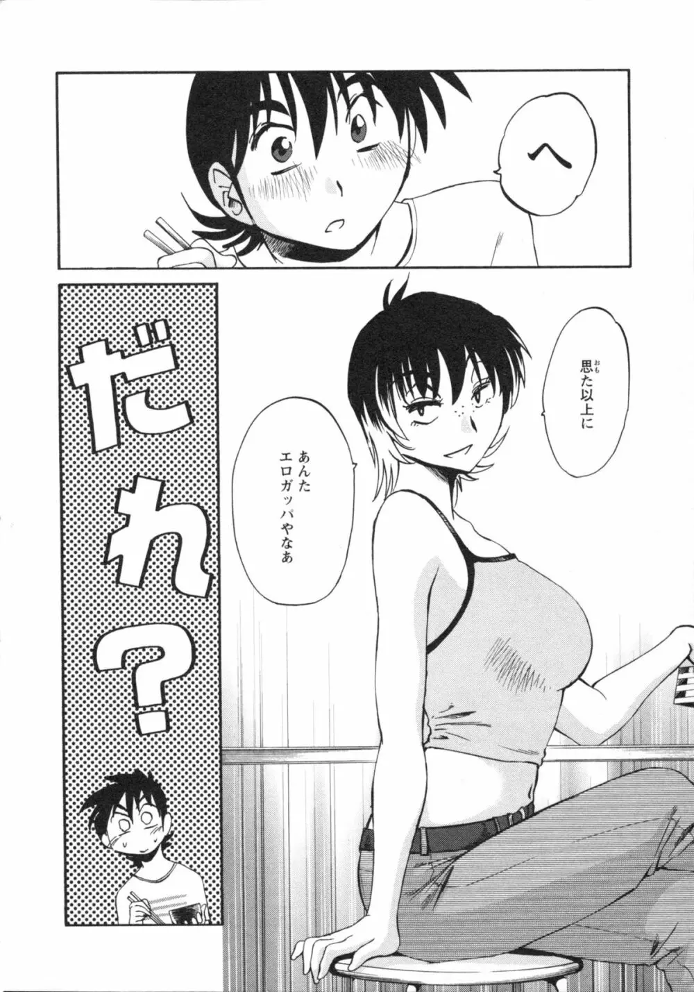 艶々 – 三日月がわらってる 5 Page.71