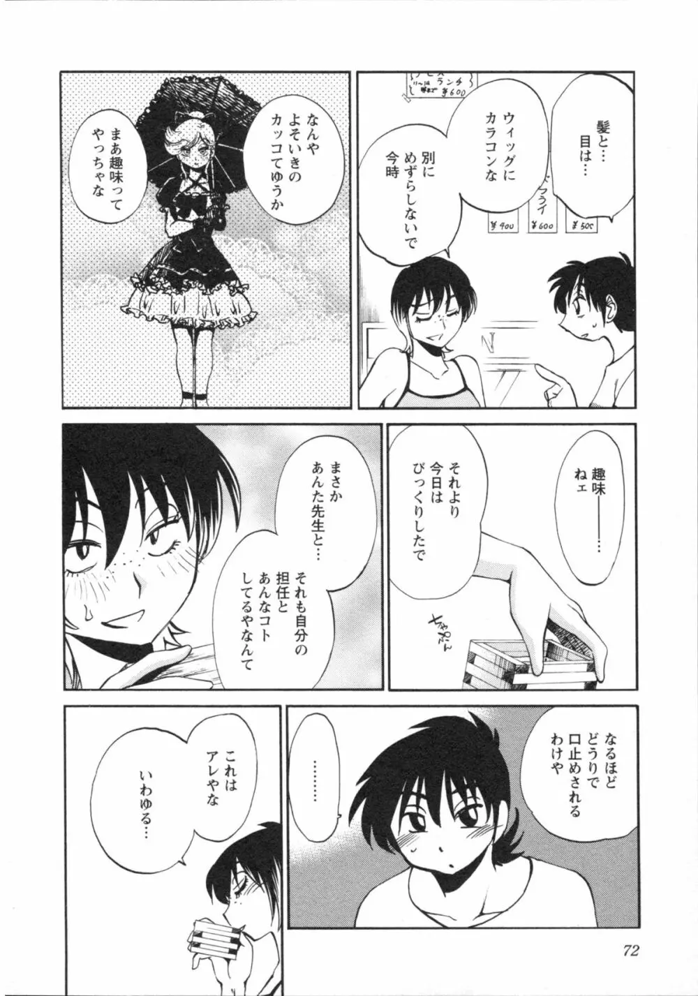 艶々 – 三日月がわらってる 5 Page.75