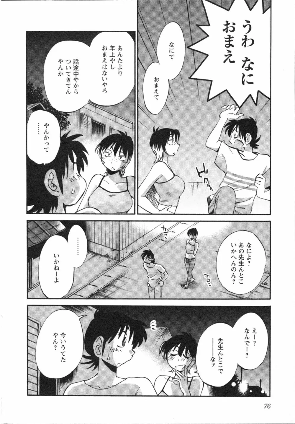 艶々 – 三日月がわらってる 5 Page.79