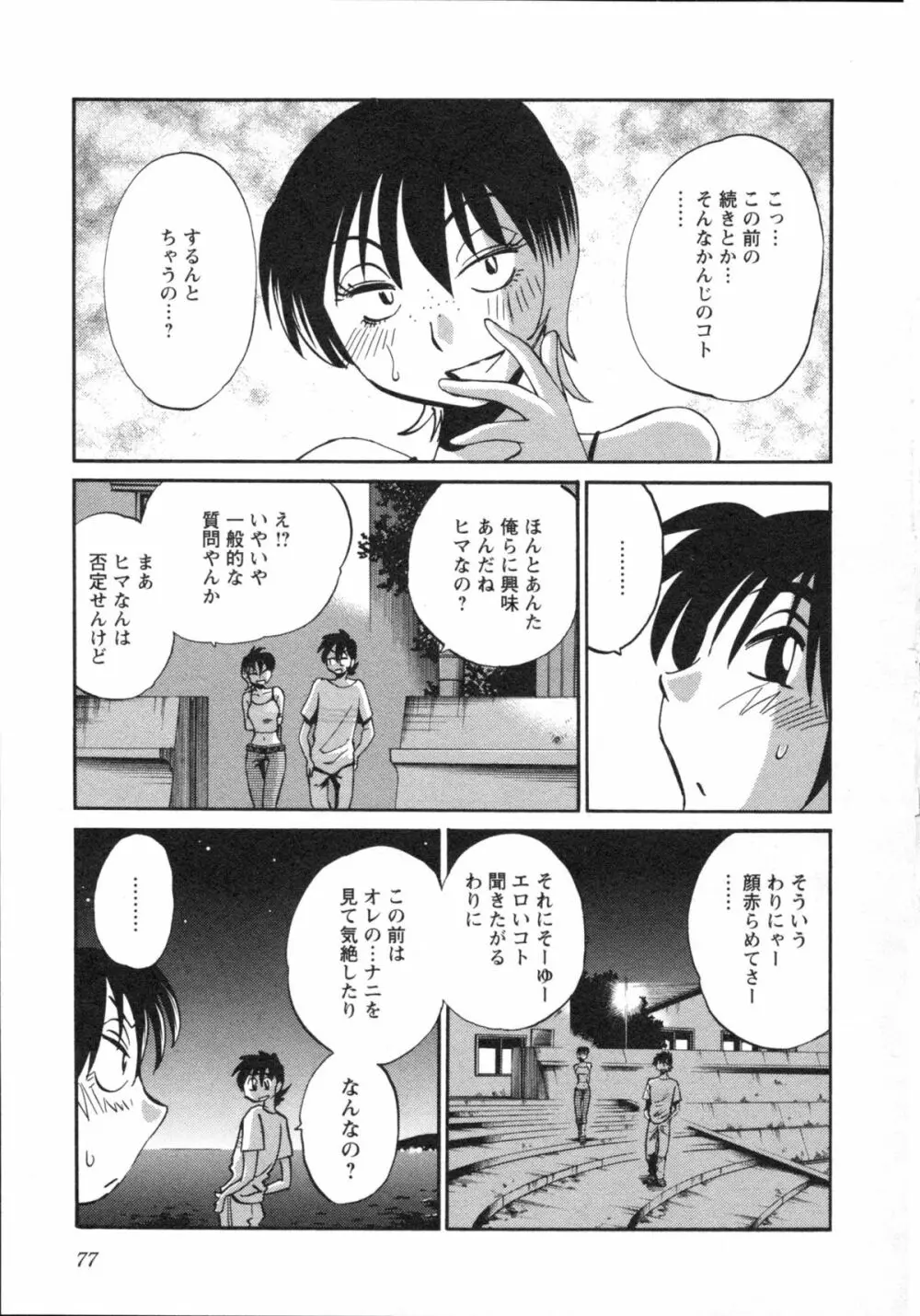 艶々 – 三日月がわらってる 5 Page.80