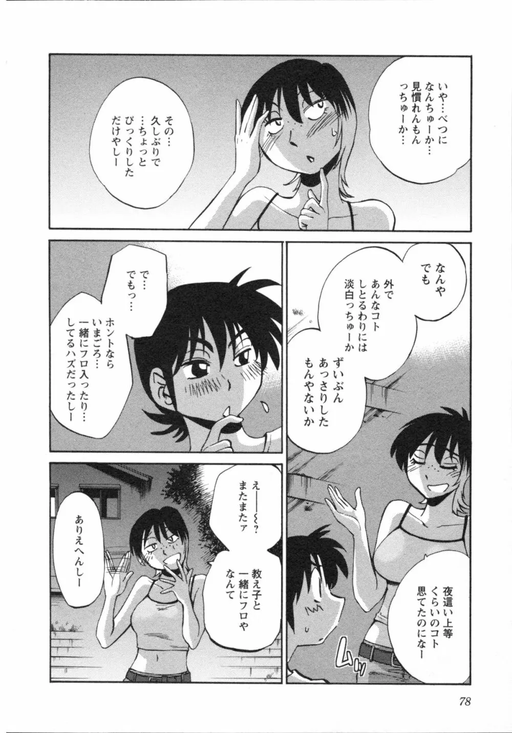 艶々 – 三日月がわらってる 5 Page.81