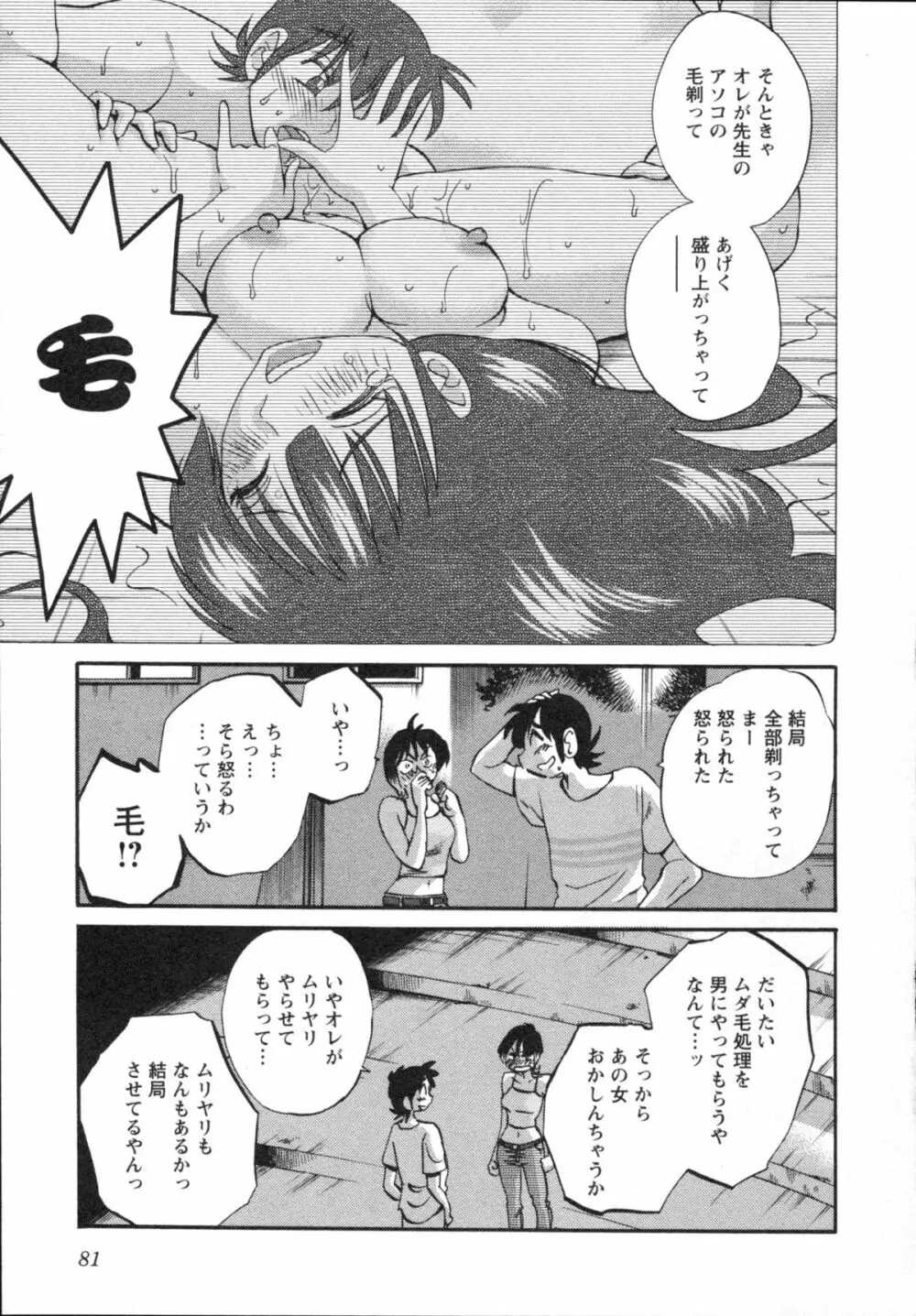 艶々 – 三日月がわらってる 5 Page.84