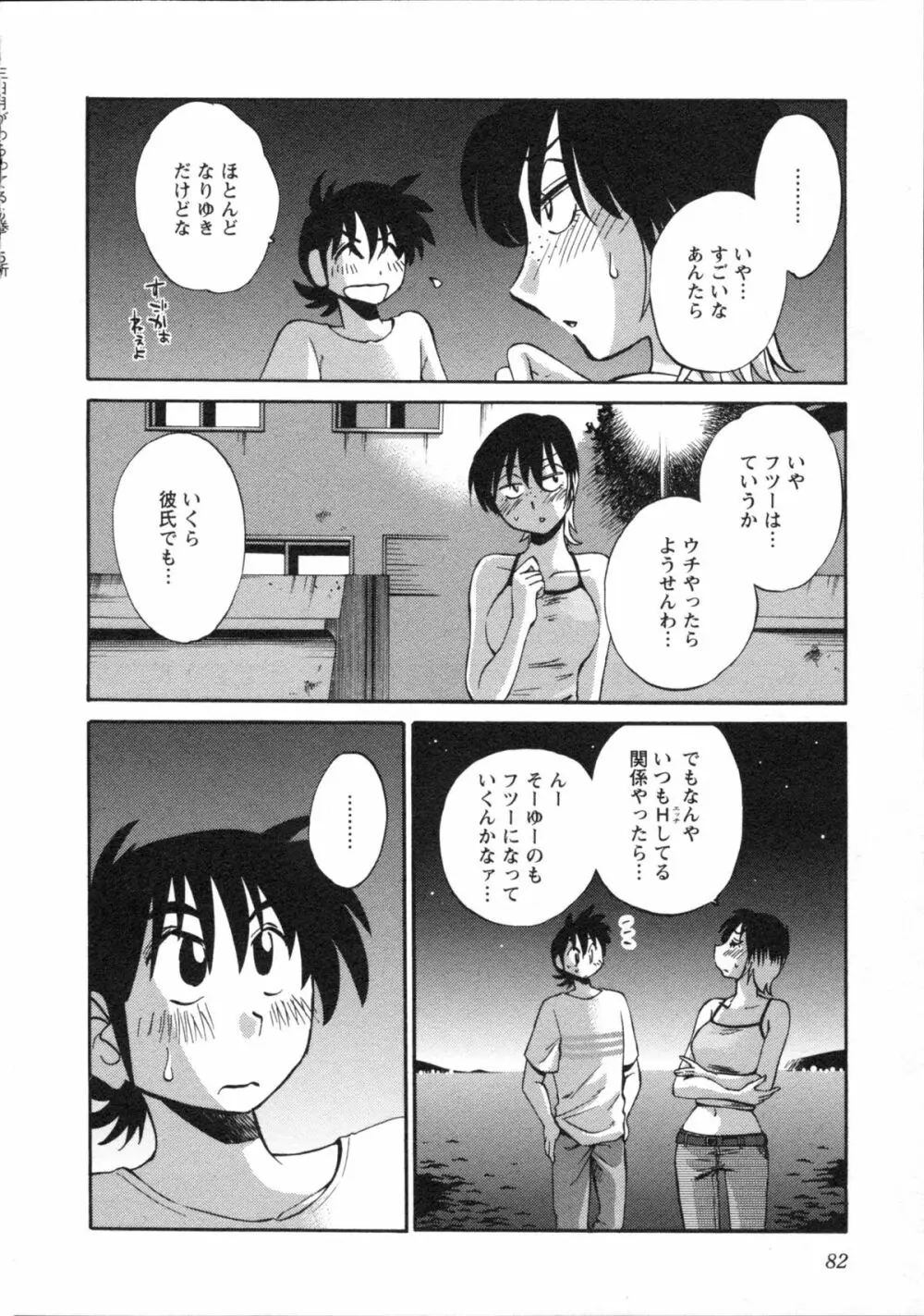 艶々 – 三日月がわらってる 5 Page.85