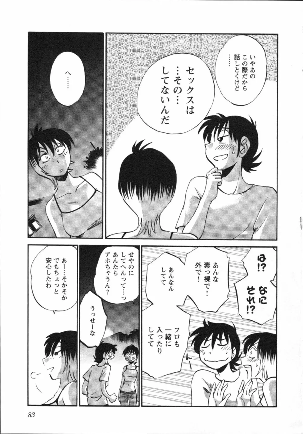 艶々 – 三日月がわらってる 5 Page.86