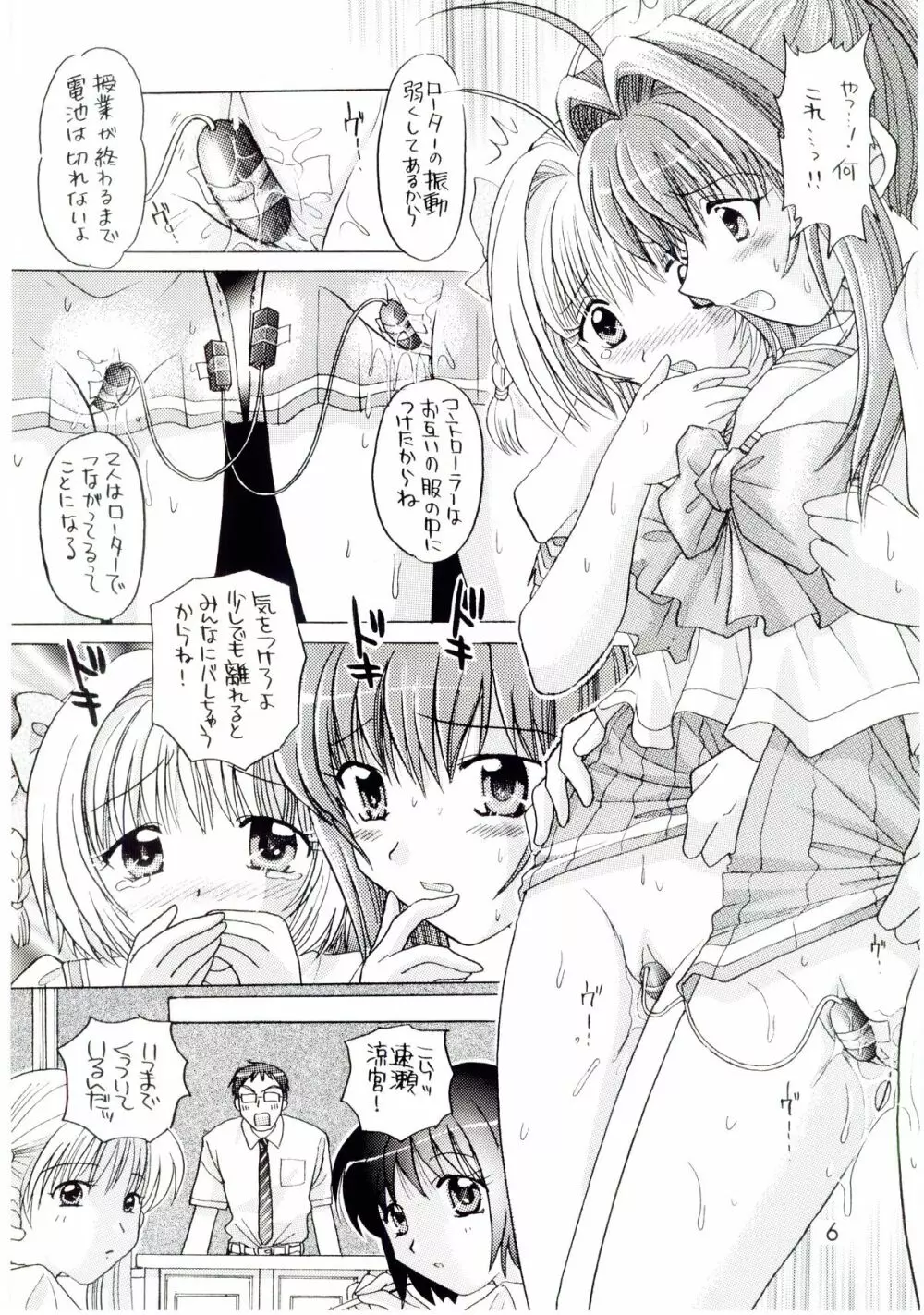 君が望む永遠 絶対絶命2 Page.5