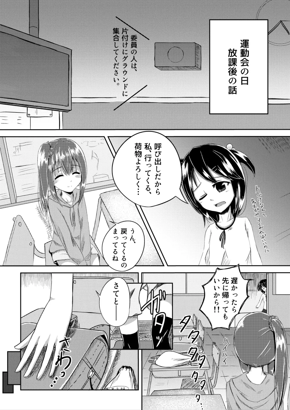 夕方の友達 Page.3