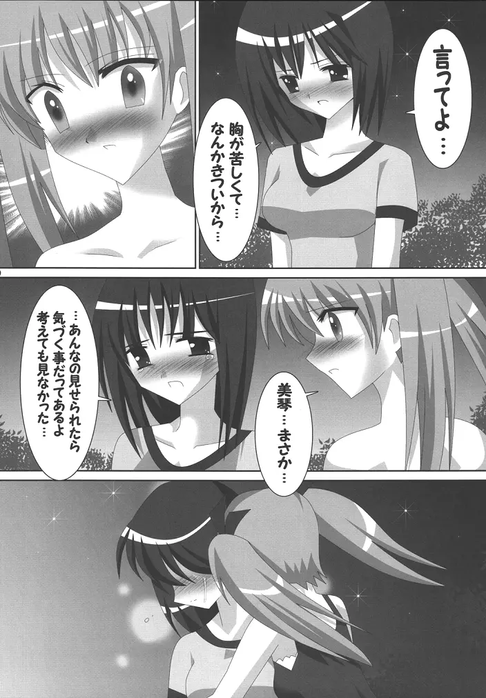 レズールランブル Page.12