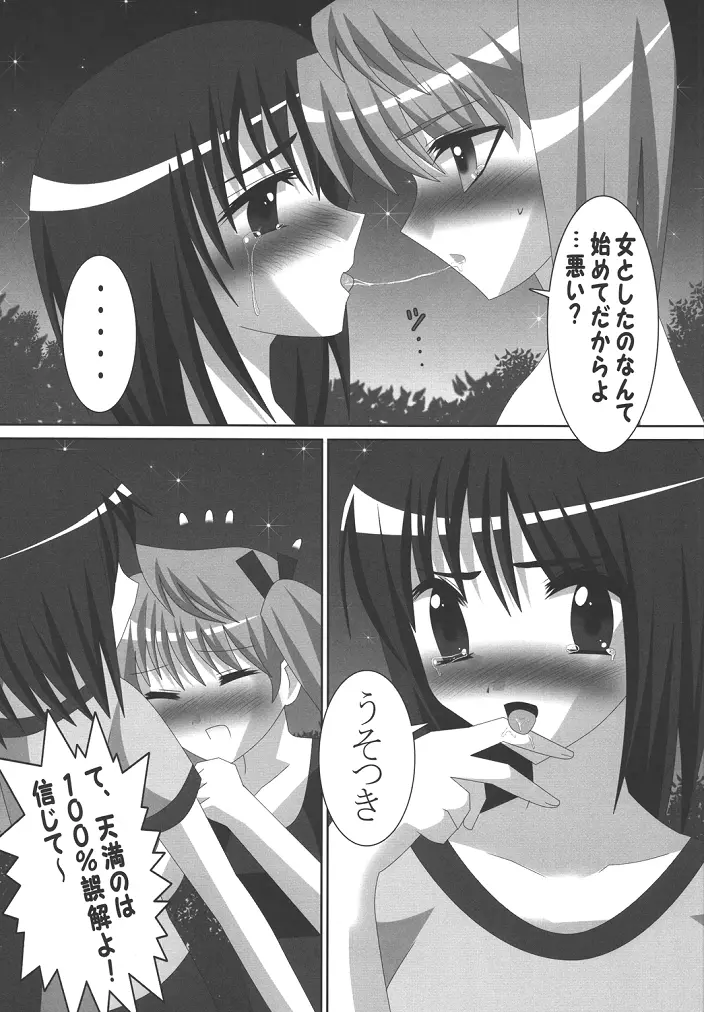 レズールランブル Page.15