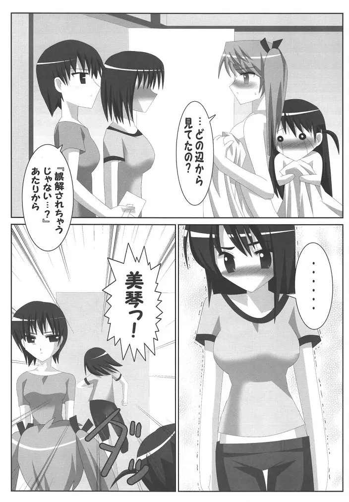 レズールランブル Page.9