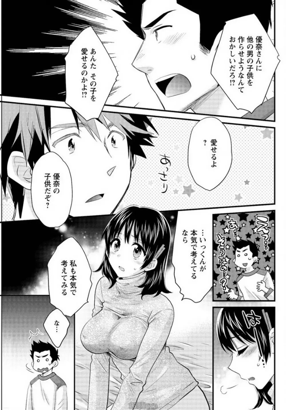 にーづまお背中流します 第13話 Page.13