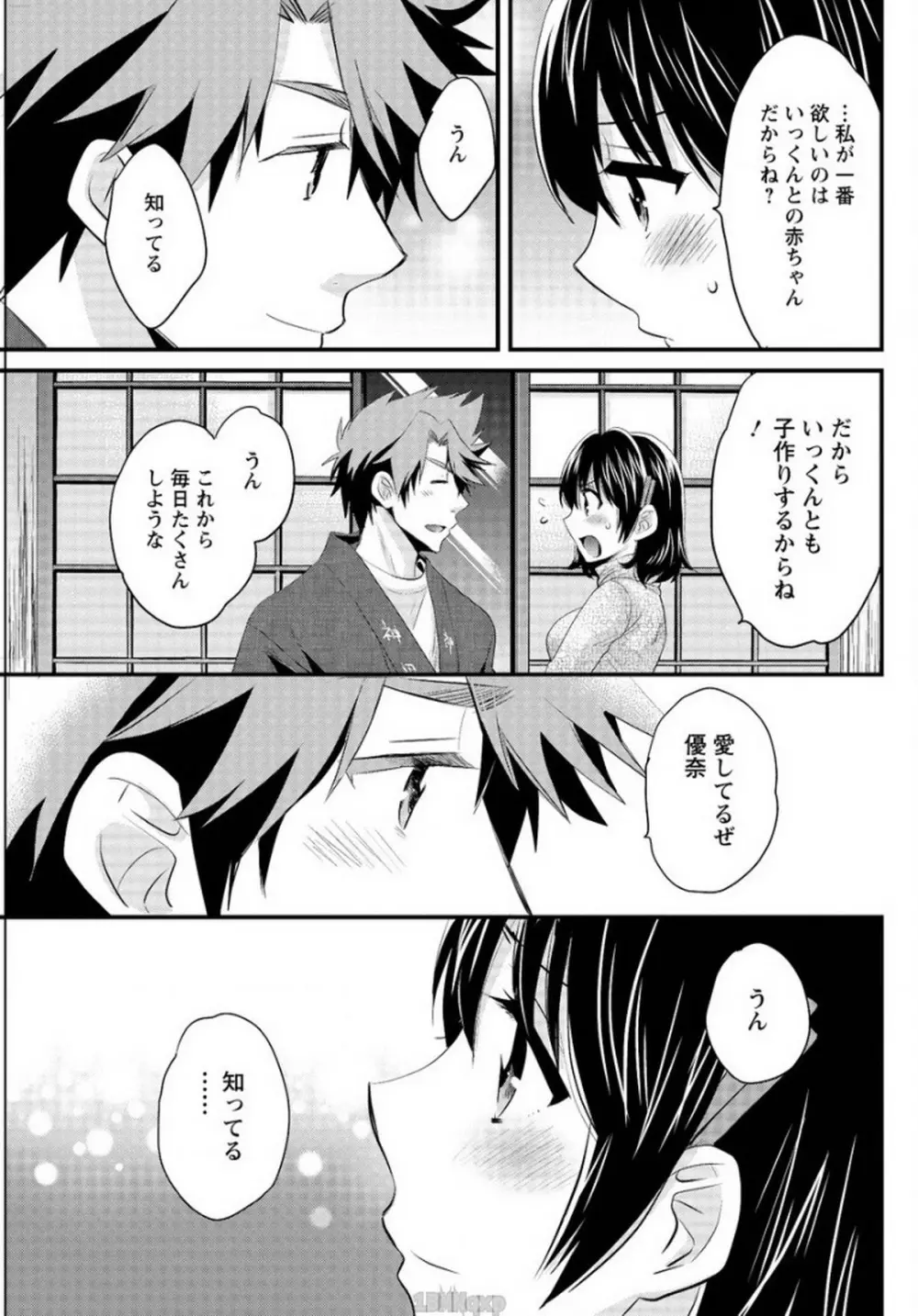 にーづまお背中流します 第13話 Page.15