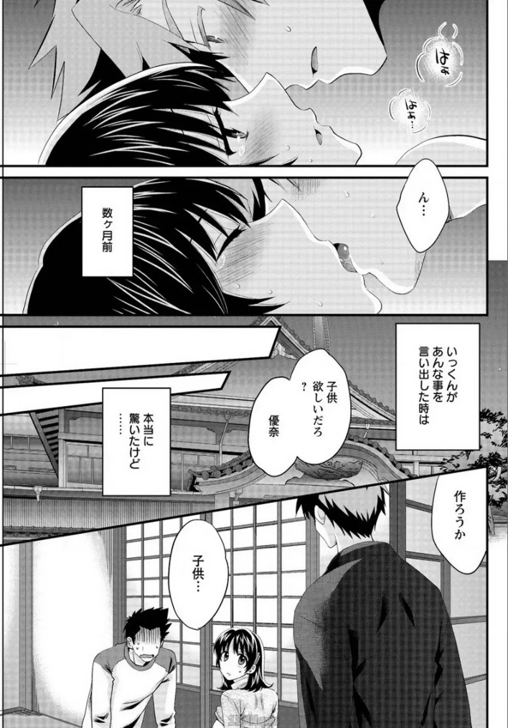 にーづまお背中流します 第13話 Page.5