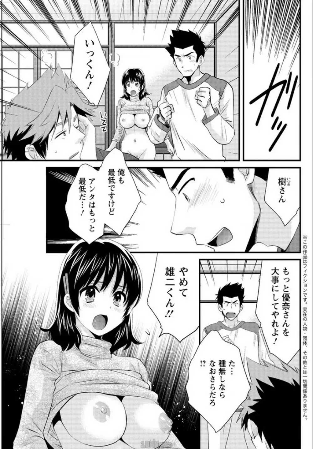 にーづまお背中流します 第13話 Page.7