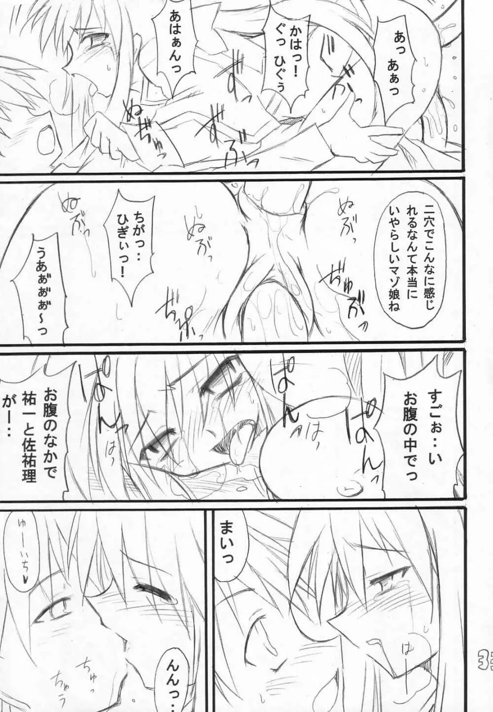 ウサギイジメ Page.34