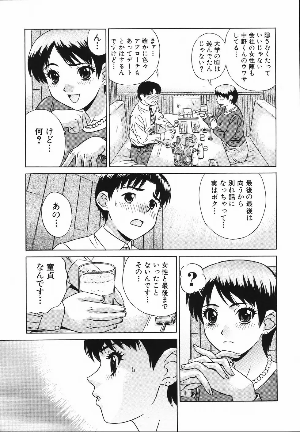 中出し学園調教科 Page.121