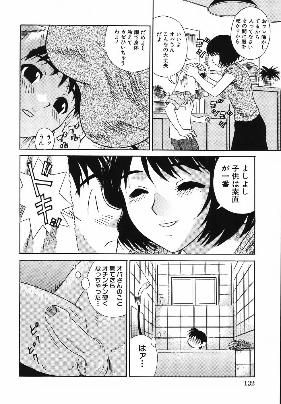 中出し学園調教科 Page.138