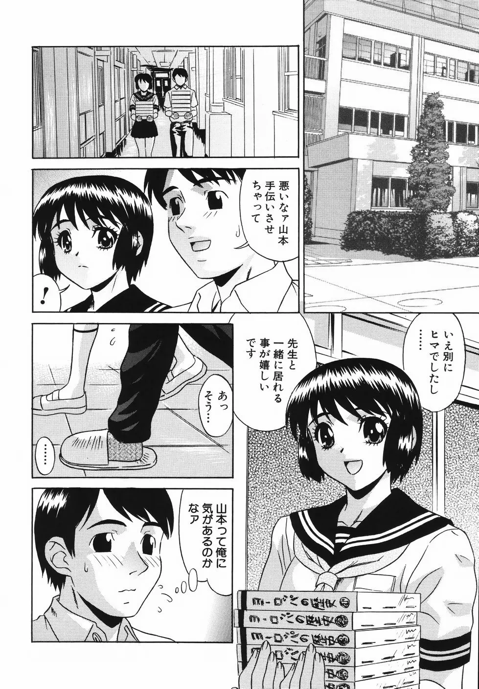 中出し学園調教科 Page.40