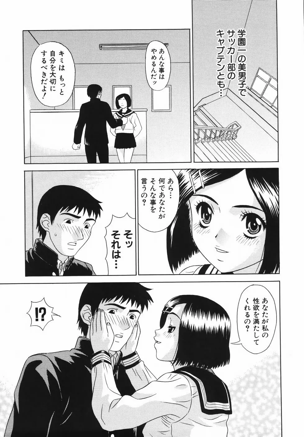 中出し学園調教科 Page.63