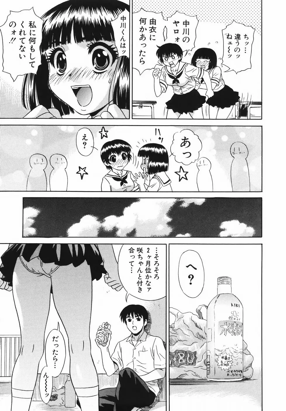 中出し学園調教科 Page.73