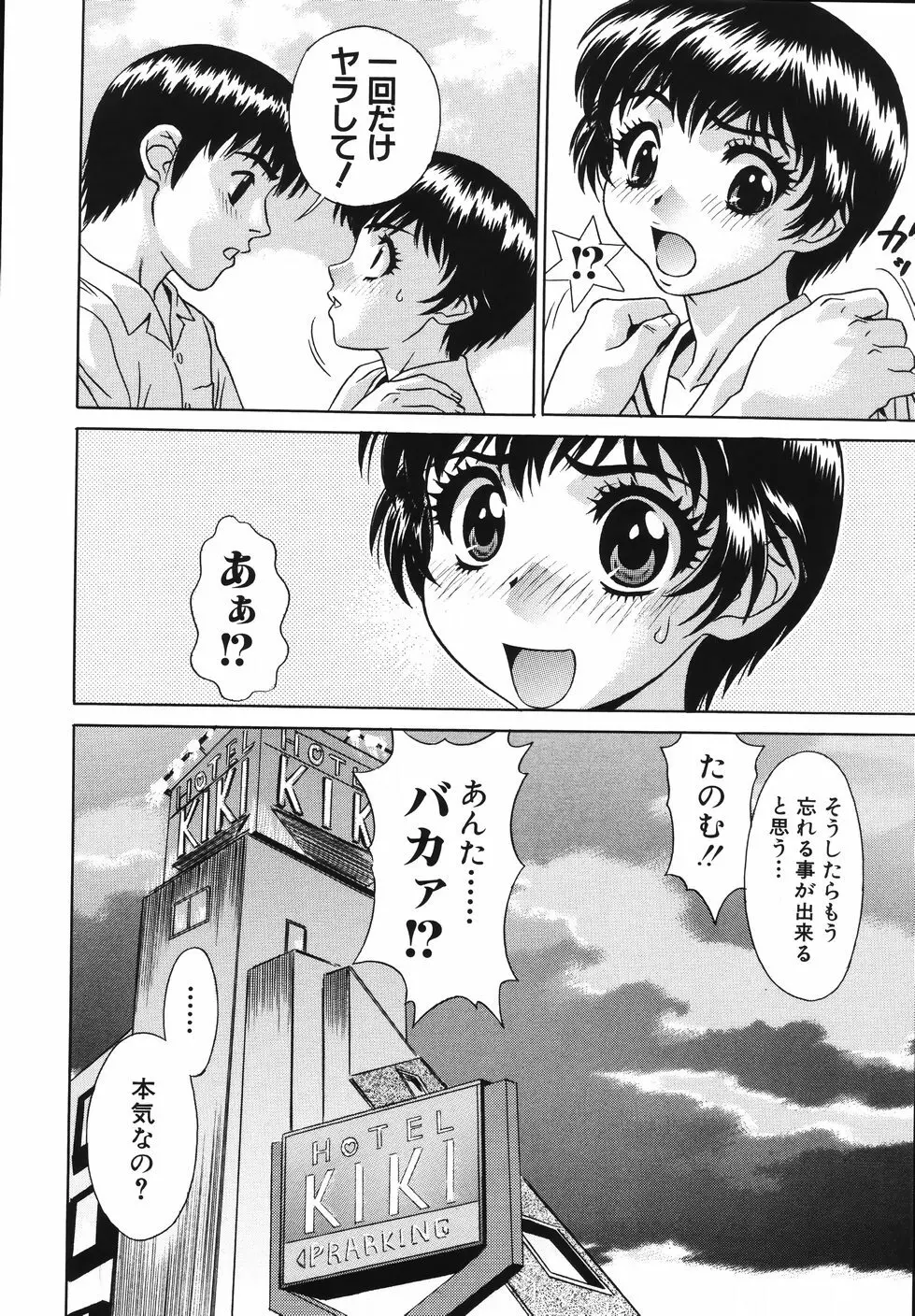 中出し学園調教科 Page.76