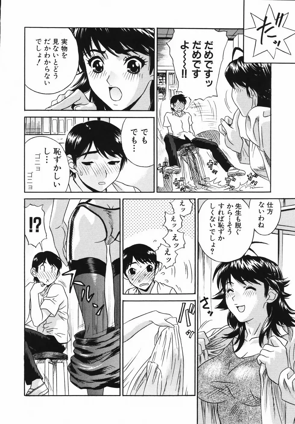 中出し学園調教科 Page.90